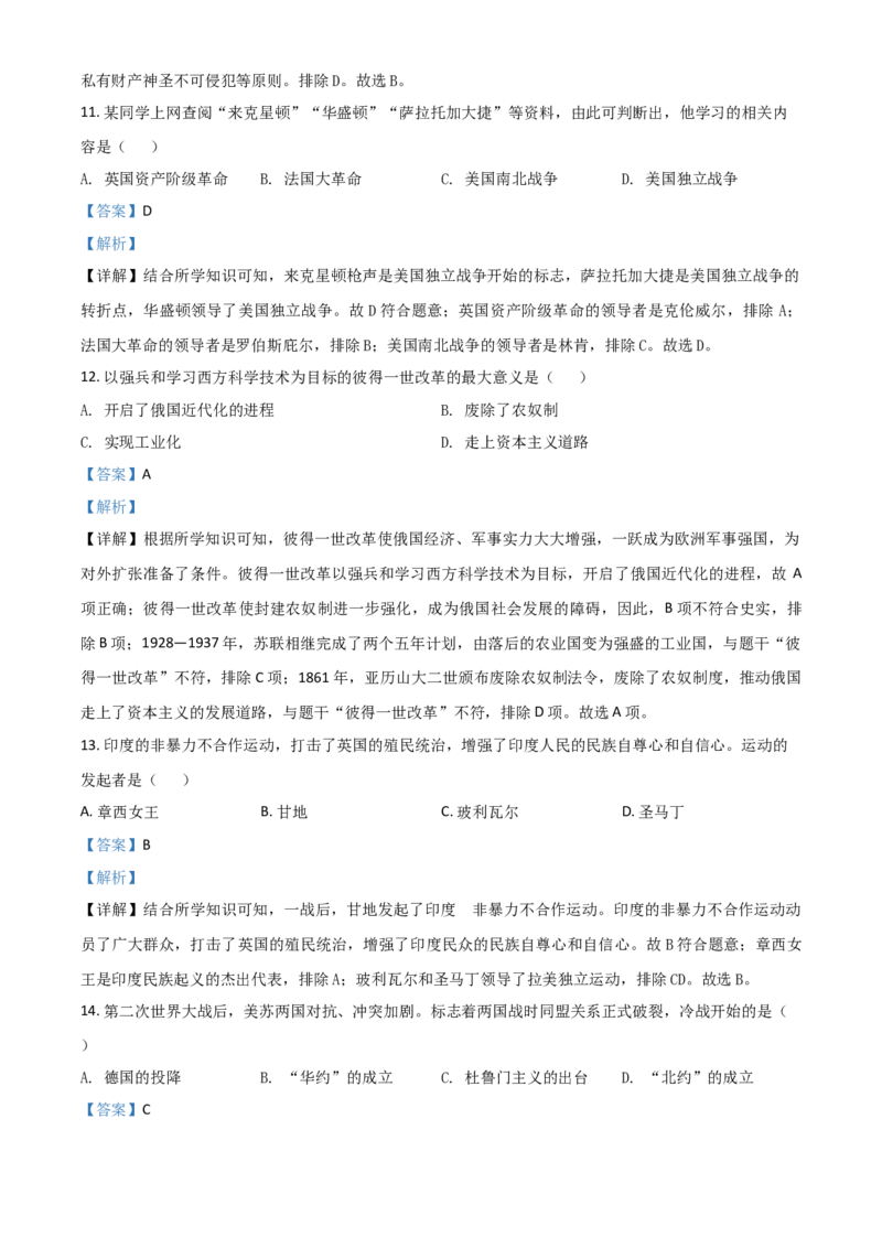 湖南省湘西州2021年中考历史试题（解析版）_6.2015-2025年中考历史_2.历史中考真题2015-2024年_2021中考历史真题102份_湘西历史