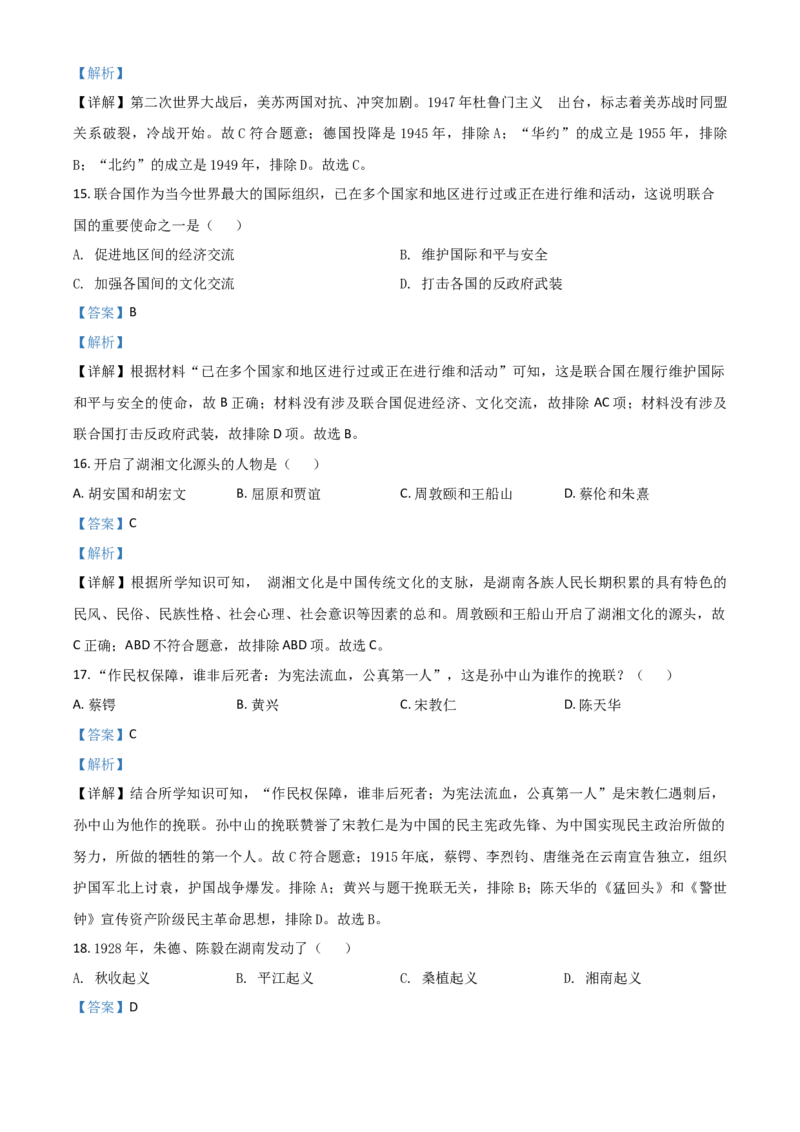 湖南省湘西州2021年中考历史试题（解析版）_6.2015-2025年中考历史_2.历史中考真题2015-2024年_2021中考历史真题102份_湘西历史