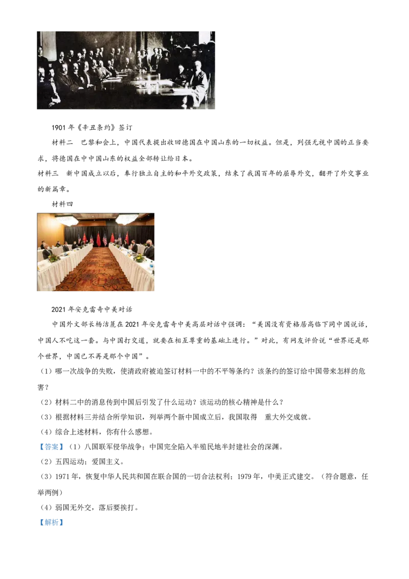 湖南省湘西州2021年中考历史试题（解析版）_6.2015-2025年中考历史_2.历史中考真题2015-2024年_2021中考历史真题102份_湘西历史