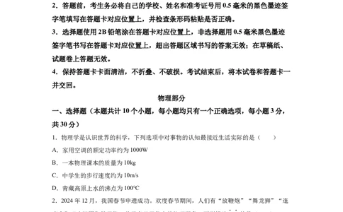 2025年四川省遂宁市中考理综物理试题_4.2015-2025年中考物理_4.2025各省市物理_四川