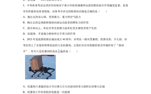 2025年四川省遂宁市中考理综物理试题_4.2015-2025年中考物理_4.2025各省市物理_四川