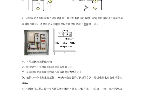 2025年四川省遂宁市中考理综物理试题_4.2015-2025年中考物理_4.2025各省市物理_四川