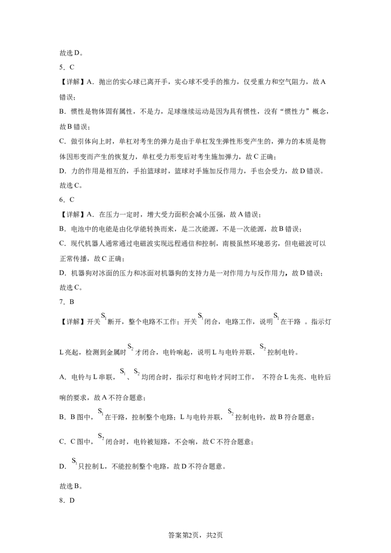 2025年四川省遂宁市中考理综物理试题_4.2015-2025年中考物理_4.2025各省市物理_四川