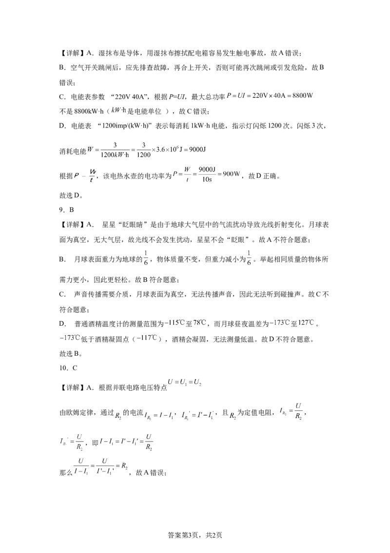 2025年四川省遂宁市中考理综物理试题_4.2015-2025年中考物理_4.2025各省市物理_四川