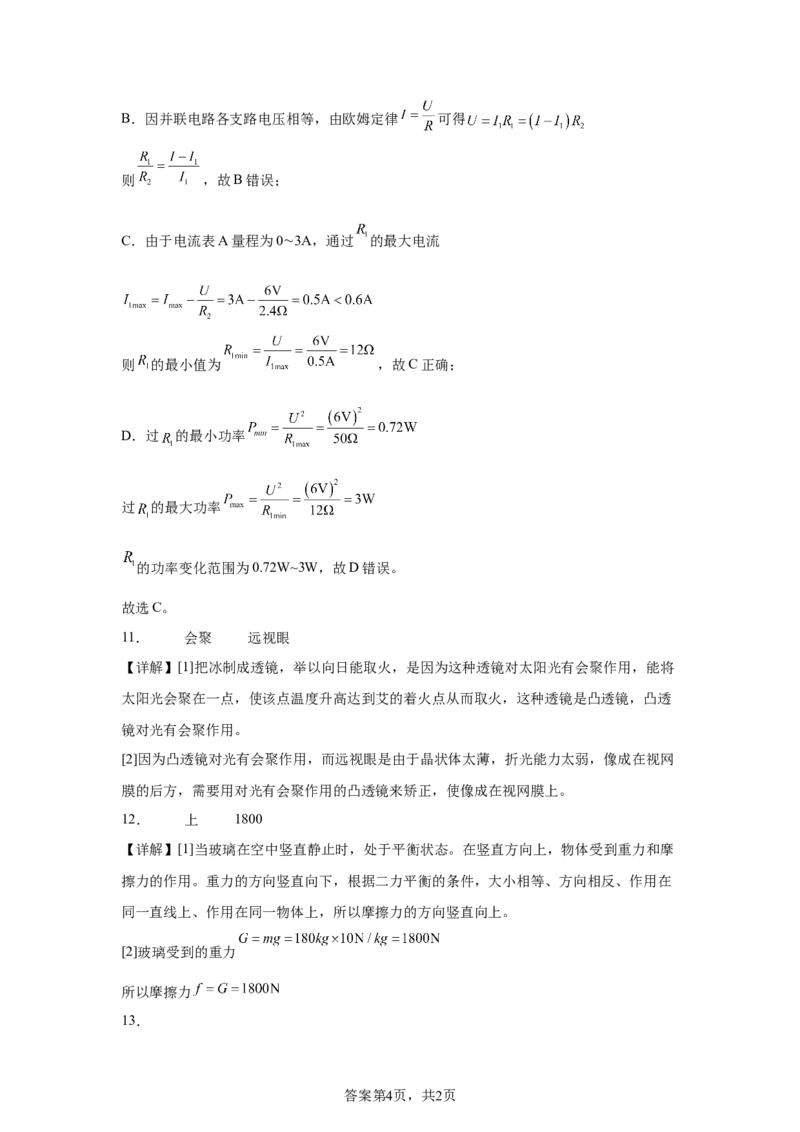 2025年四川省遂宁市中考理综物理试题_4.2015-2025年中考物理_4.2025各省市物理_四川