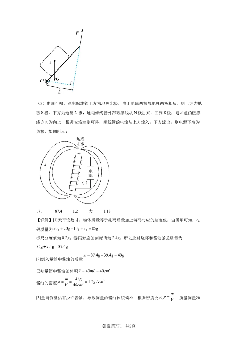 2025年四川省遂宁市中考理综物理试题_4.2015-2025年中考物理_4.2025各省市物理_四川