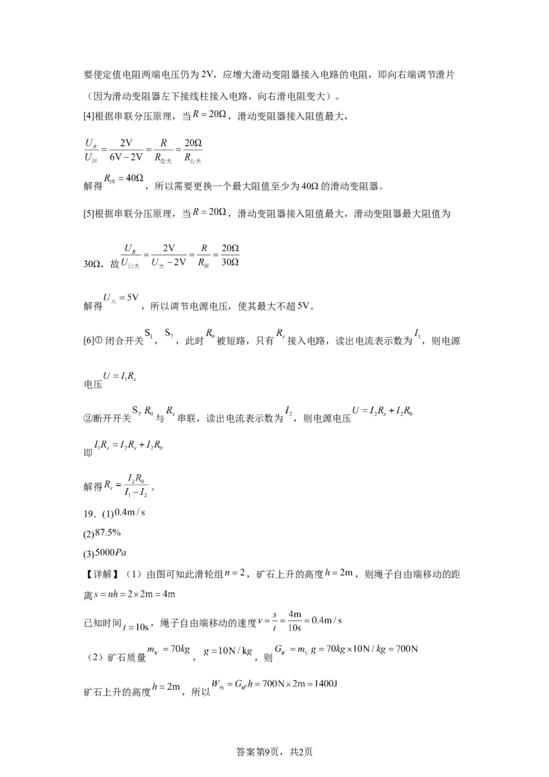 2025年四川省遂宁市中考理综物理试题_4.2015-2025年中考物理_4.2025各省市物理_四川