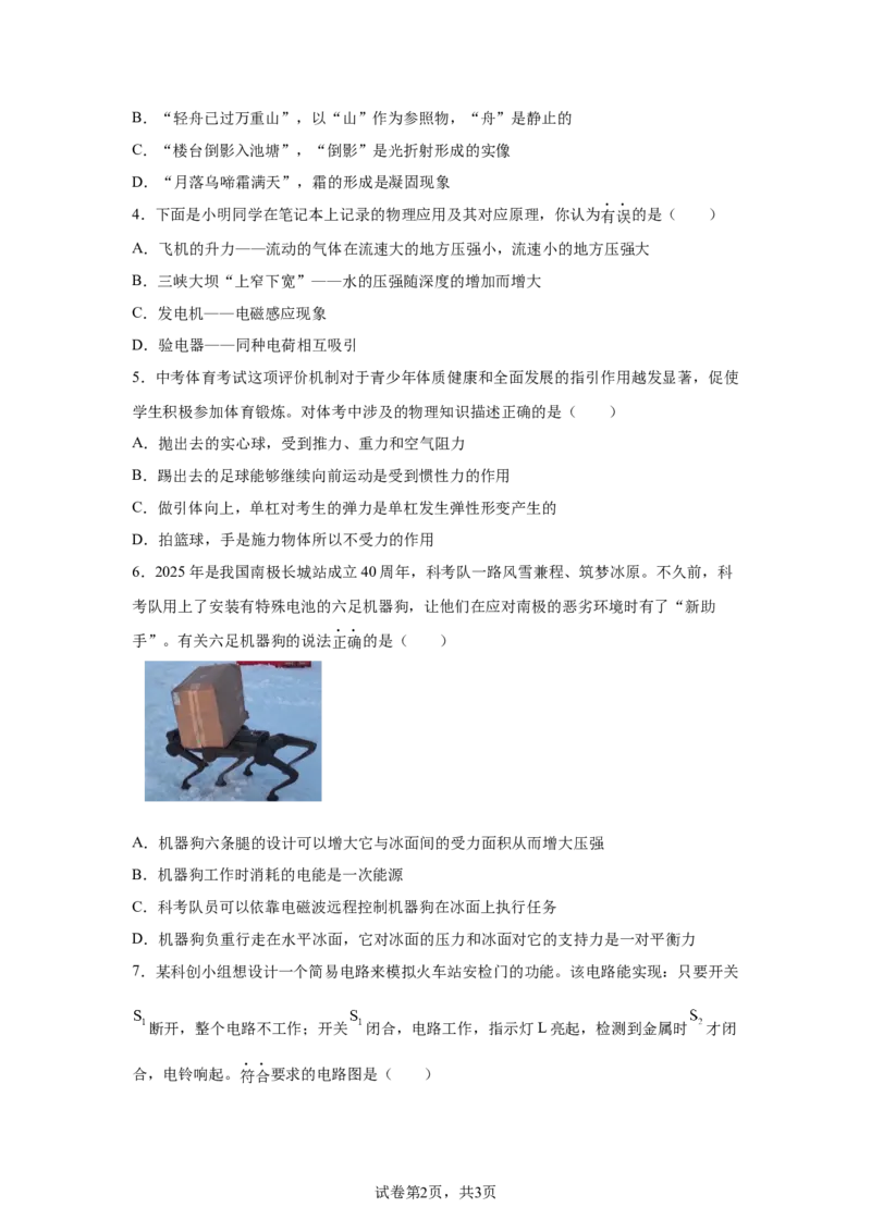 2025年四川省遂宁市中考理综物理试题_4.2015-2025年中考物理_4.2025各省市物理_四川