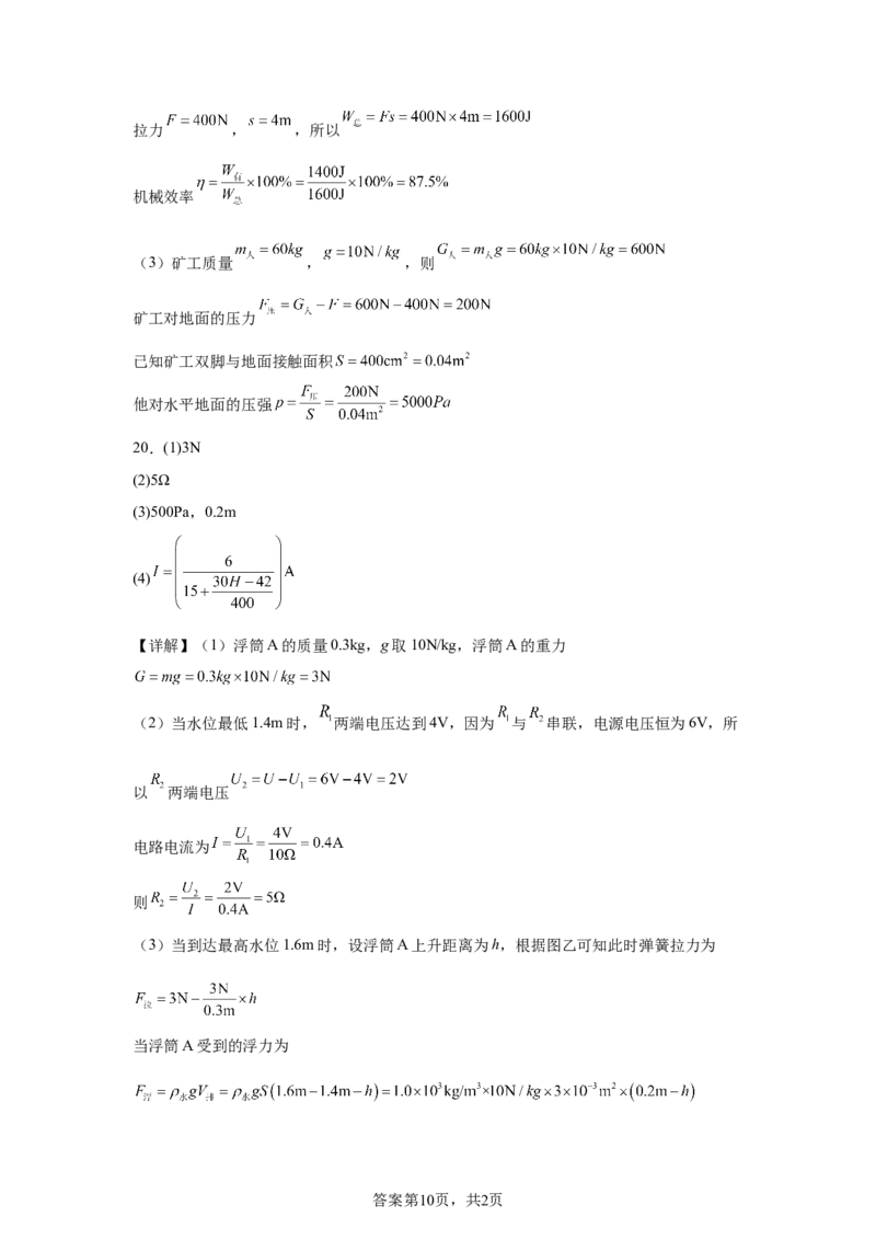 2025年四川省遂宁市中考理综物理试题_4.2015-2025年中考物理_4.2025各省市物理_四川
