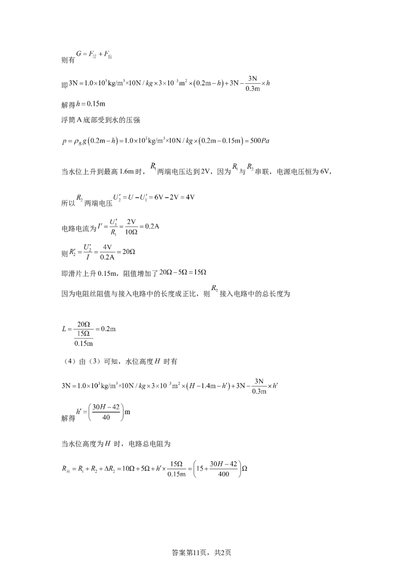 2025年四川省遂宁市中考理综物理试题_4.2015-2025年中考物理_4.2025各省市物理_四川