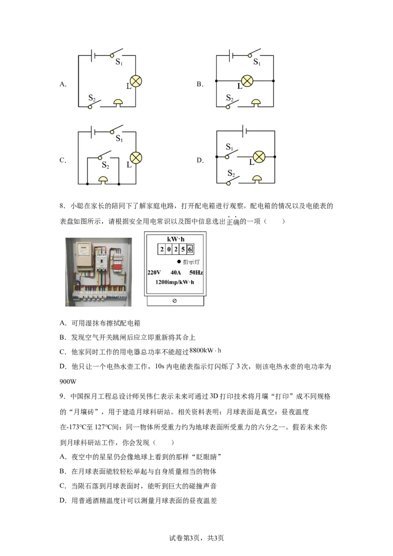 2025年四川省遂宁市中考理综物理试题_4.2015-2025年中考物理_4.2025各省市物理_四川