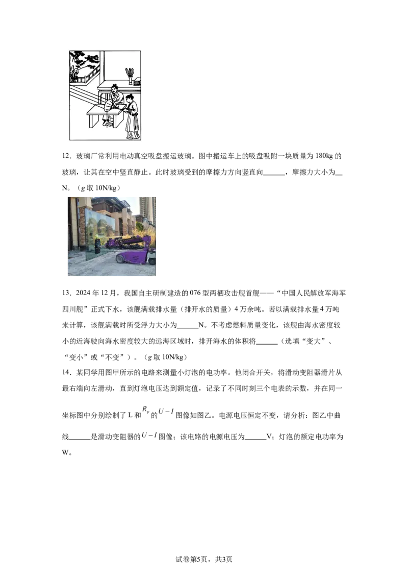 2025年四川省遂宁市中考理综物理试题_4.2015-2025年中考物理_4.2025各省市物理_四川
