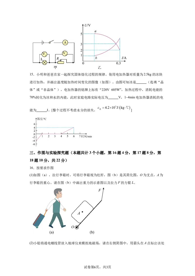 2025年四川省遂宁市中考理综物理试题_4.2015-2025年中考物理_4.2025各省市物理_四川