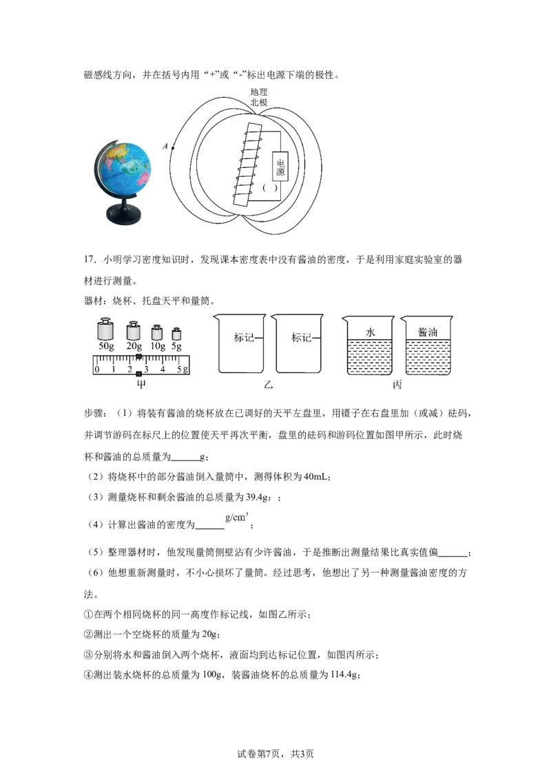 2025年四川省遂宁市中考理综物理试题_4.2015-2025年中考物理_4.2025各省市物理_四川