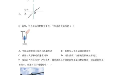 2025年江苏省扬州市中考物理试题_4.2015-2025年中考物理_4.2025各省市物理_江苏