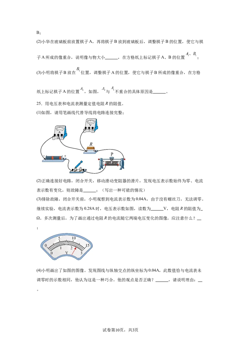 2025年江苏省扬州市中考物理试题_4.2015-2025年中考物理_4.2025各省市物理_江苏