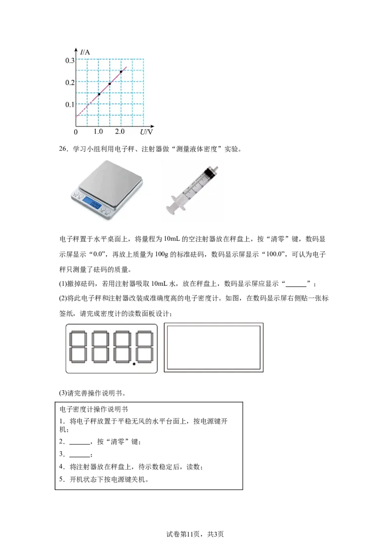 2025年江苏省扬州市中考物理试题_4.2015-2025年中考物理_4.2025各省市物理_江苏