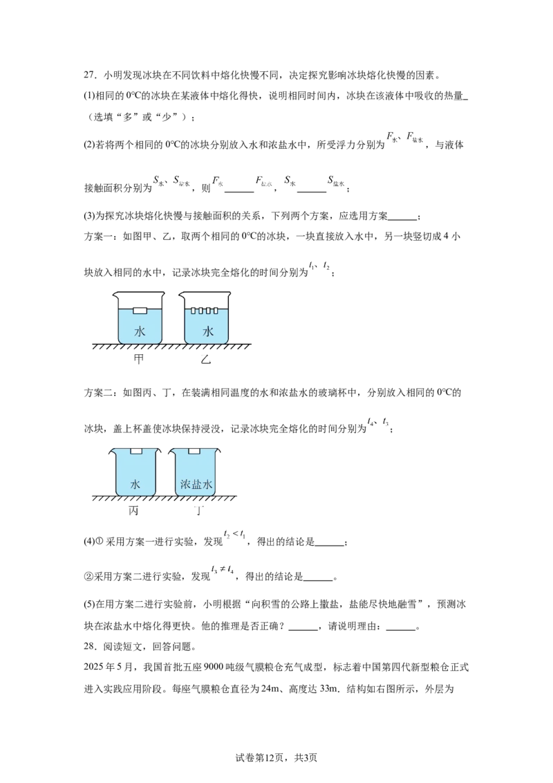 2025年江苏省扬州市中考物理试题_4.2015-2025年中考物理_4.2025各省市物理_江苏