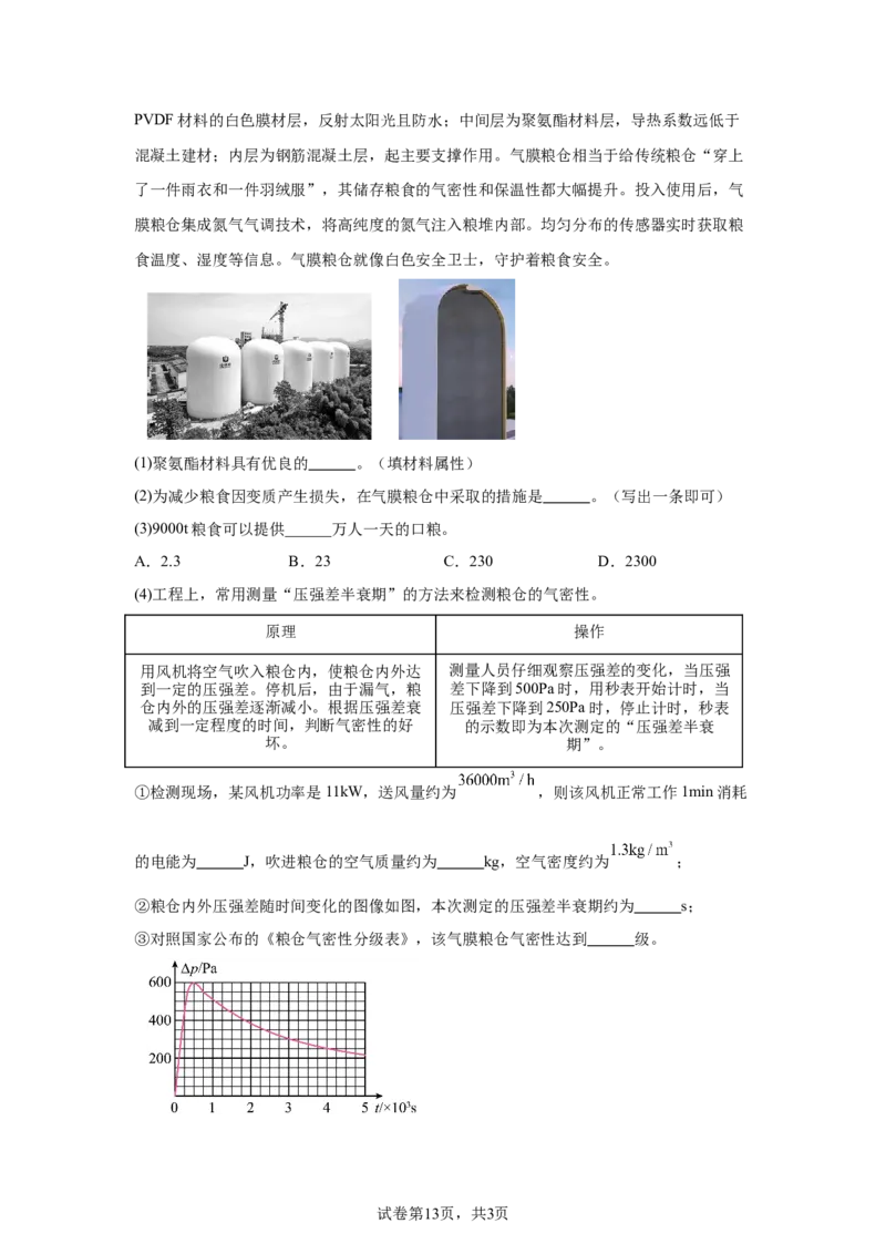 2025年江苏省扬州市中考物理试题_4.2015-2025年中考物理_4.2025各省市物理_江苏