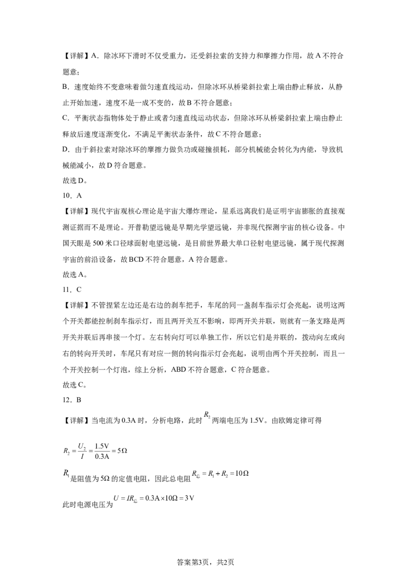 2025年江苏省扬州市中考物理试题_4.2015-2025年中考物理_4.2025各省市物理_江苏