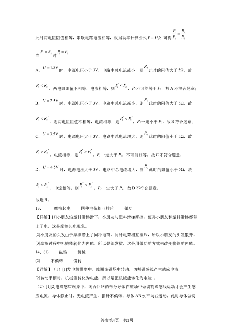 2025年江苏省扬州市中考物理试题_4.2015-2025年中考物理_4.2025各省市物理_江苏
