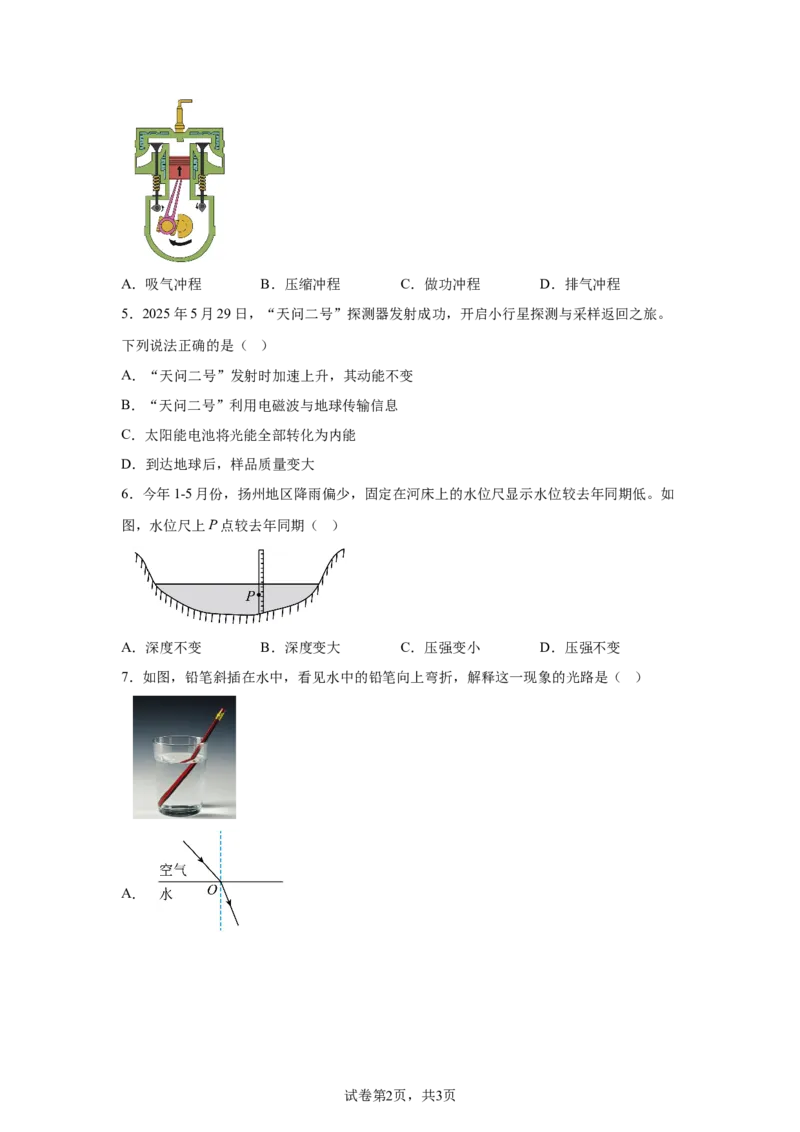 2025年江苏省扬州市中考物理试题_4.2015-2025年中考物理_4.2025各省市物理_江苏