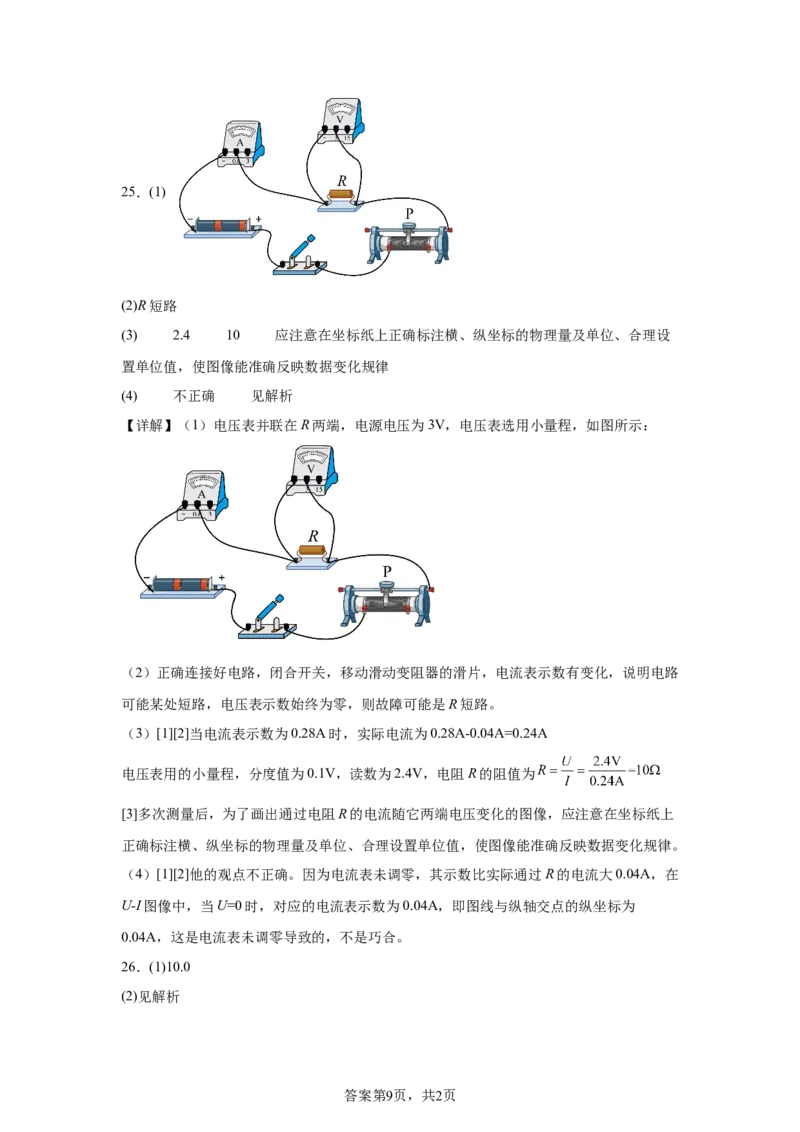 2025年江苏省扬州市中考物理试题_4.2015-2025年中考物理_4.2025各省市物理_江苏