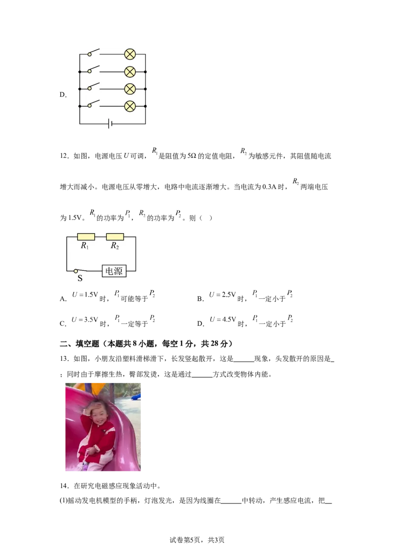 2025年江苏省扬州市中考物理试题_4.2015-2025年中考物理_4.2025各省市物理_江苏