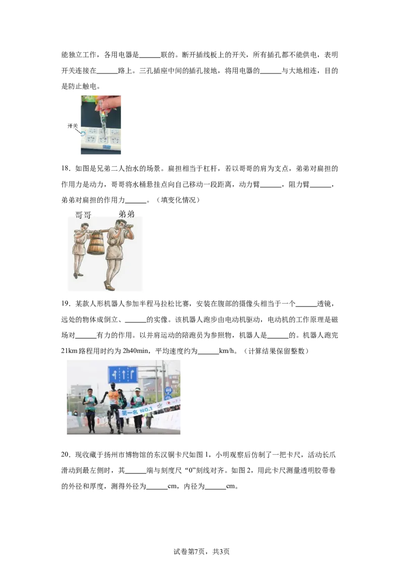 2025年江苏省扬州市中考物理试题_4.2015-2025年中考物理_4.2025各省市物理_江苏