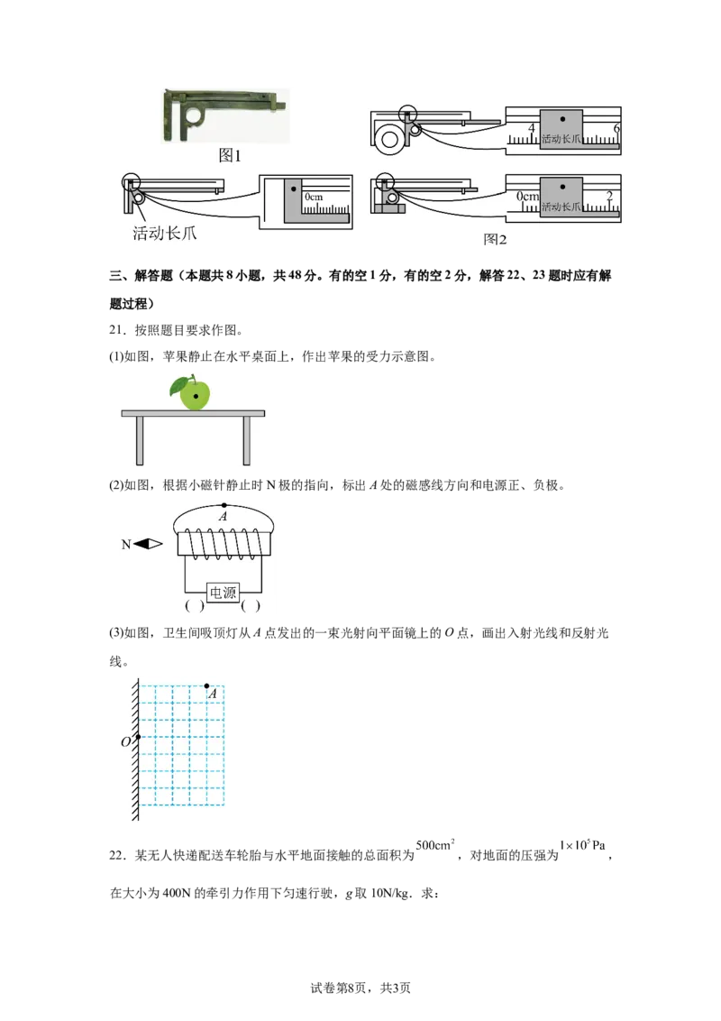 2025年江苏省扬州市中考物理试题_4.2015-2025年中考物理_4.2025各省市物理_江苏