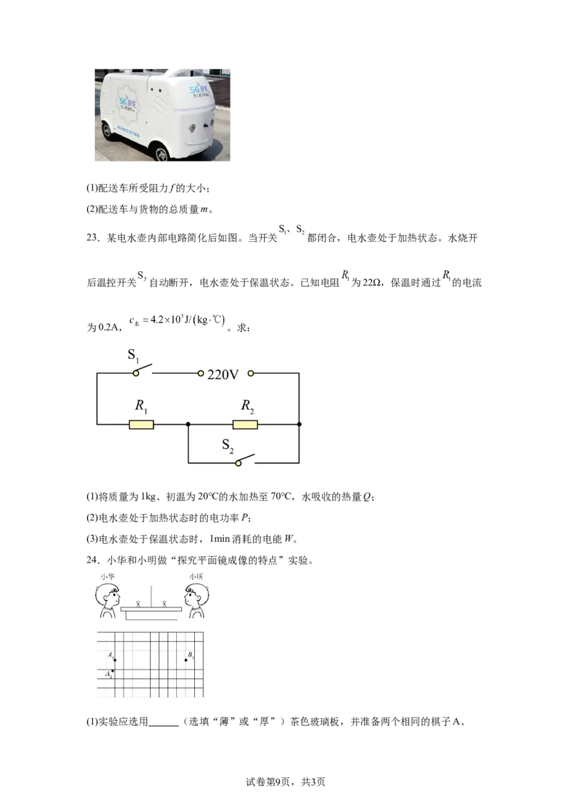 2025年江苏省扬州市中考物理试题_4.2015-2025年中考物理_4.2025各省市物理_江苏