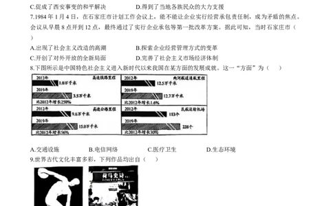 2025年河北省中考历史真题_6.2015-2025年中考历史_6.2025各省市历史_河北