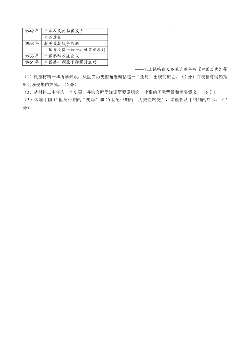 2025年河北省中考历史真题_6.2015-2025年中考历史_6.2025各省市历史_河北