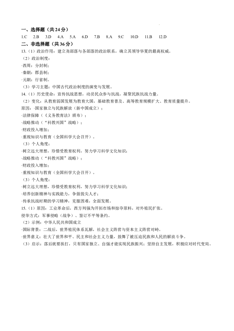 2025年河北省中考历史真题_6.2015-2025年中考历史_6.2025各省市历史_河北