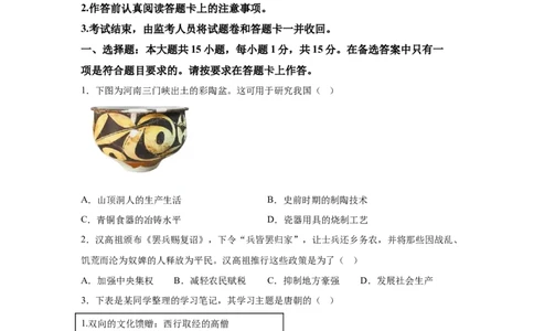 2025年重庆市中考历史真题(1)_6.2015-2025年中考历史_6.2025各省市历史_重庆