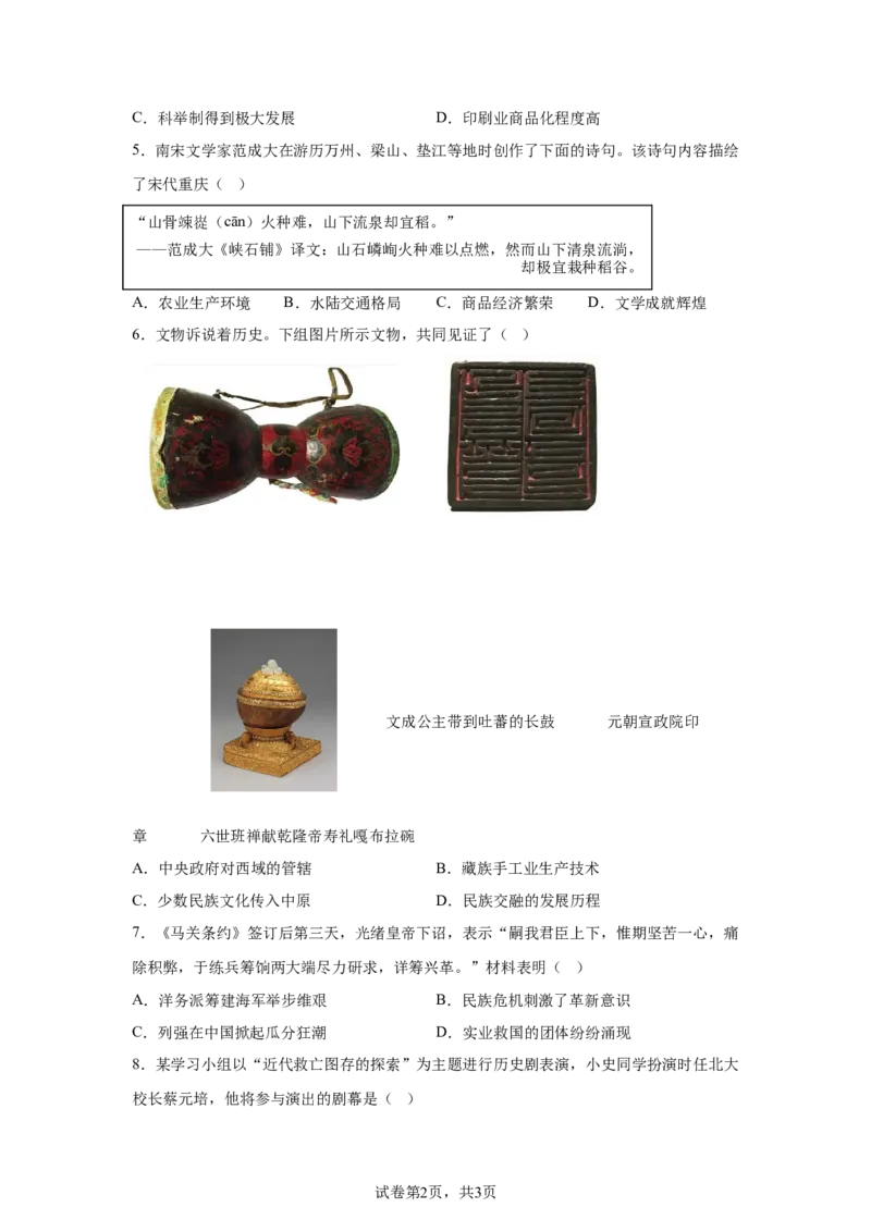 2025年重庆市中考历史真题(1)_6.2015-2025年中考历史_6.2025各省市历史_重庆