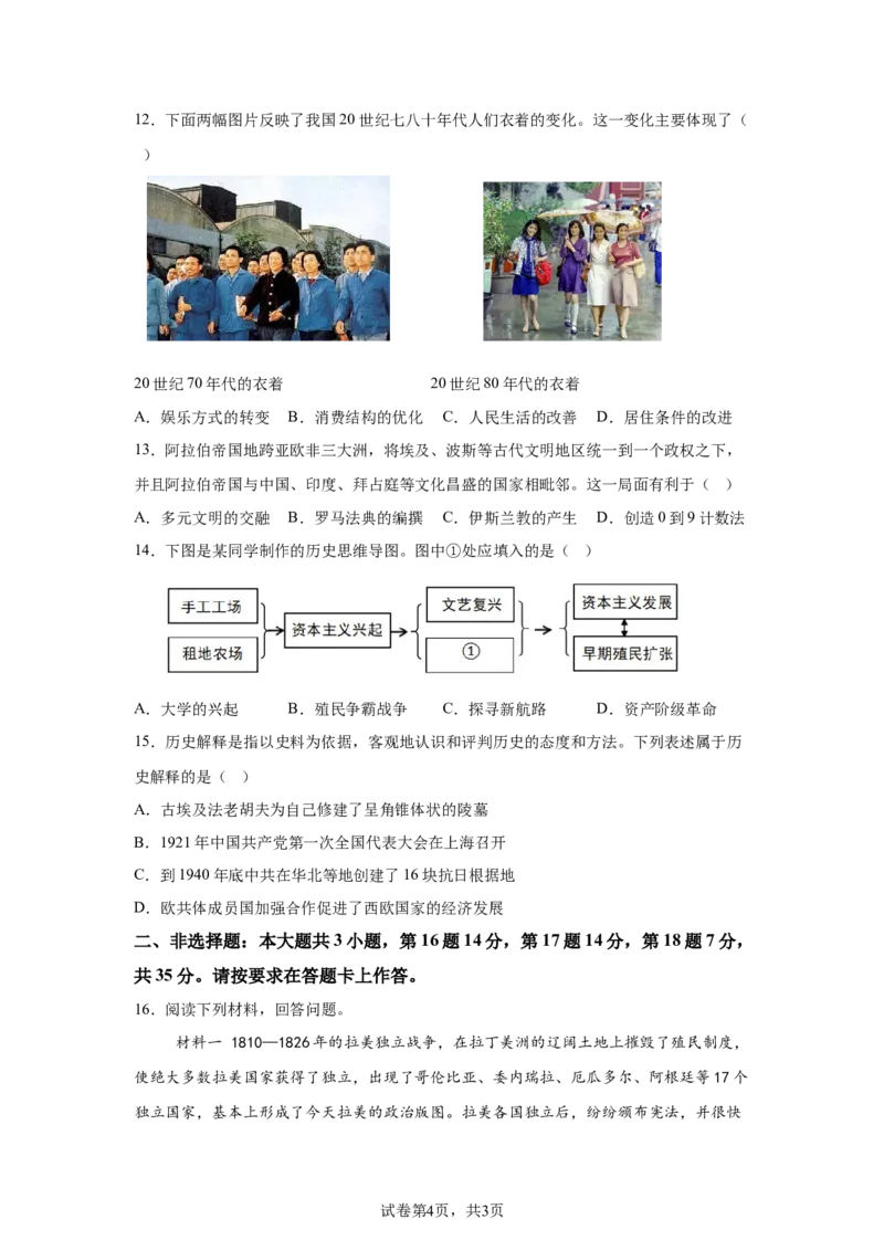 2025年重庆市中考历史真题(1)_6.2015-2025年中考历史_6.2025各省市历史_重庆