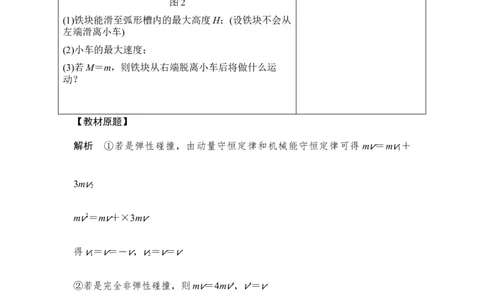 选修3-5第六章从教材走向高考_新高考复习资料_2022年新高考复习资料_高考物理2022年一轮复习各版本_1.2022年高考物理一轮复习全国通用版_2022年高考物理一轮复习讲义（全国版）