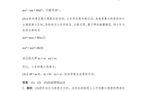 选修3-5第六章从教材走向高考_新高考复习资料_2022年新高考复习资料_高考物理2022年一轮复习各版本_1.2022年高考物理一轮复习全国通用版_2022年高考物理一轮复习讲义（全国版）
