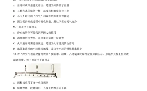 精品解析：河北省2018年中考物理试题（原卷版）_4.2015-2025年中考物理_2.物理中考真题2015-2024年_2018年中考物理真题223份_2018年中考真题精品解析物理（河北省）精编word版