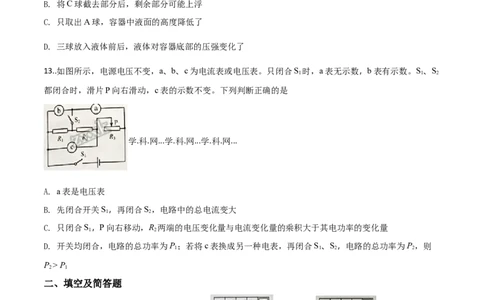 精品解析：河北省2018年中考物理试题（原卷版）_4.2015-2025年中考物理_2.物理中考真题2015-2024年_2018年中考物理真题223份_2018年中考真题精品解析物理（河北省）精编word版