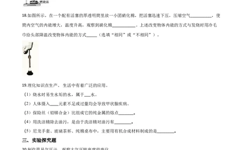 精品解析：河北省2018年中考物理试题（原卷版）_4.2015-2025年中考物理_2.物理中考真题2015-2024年_2018年中考物理真题223份_2018年中考真题精品解析物理（河北省）精编word版