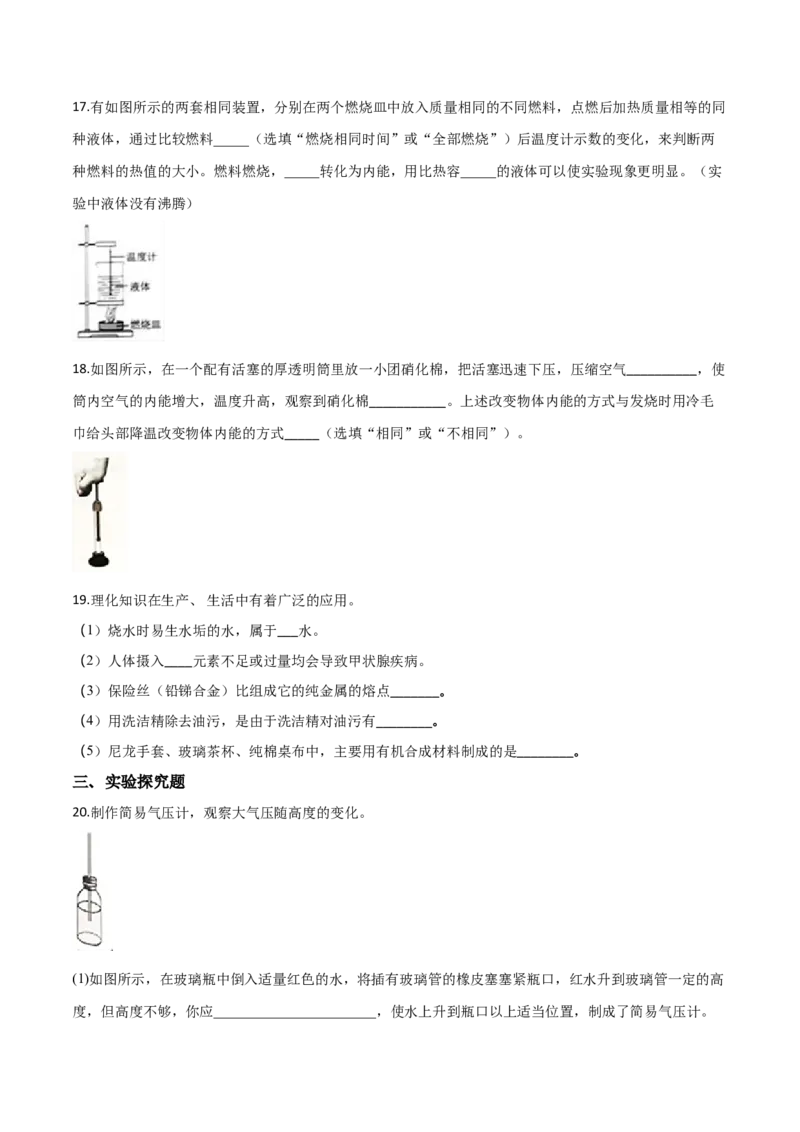 精品解析：河北省2018年中考物理试题（原卷版）_4.2015-2025年中考物理_2.物理中考真题2015-2024年_2018年中考物理真题223份_2018年中考真题精品解析物理（河北省）精编word版