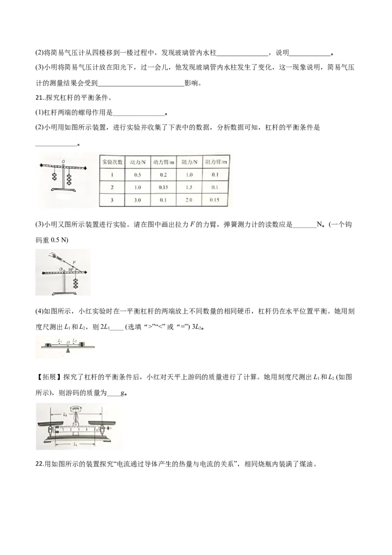 精品解析：河北省2018年中考物理试题（原卷版）_4.2015-2025年中考物理_2.物理中考真题2015-2024年_2018年中考物理真题223份_2018年中考真题精品解析物理（河北省）精编word版