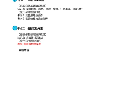 第71讲探究等温情况下一定质量的气体压强与体积的关系（讲义）（解析版）_新高考复习资料_2024新高考复习资料_一轮复习资料_讲义+练习