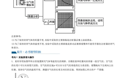 第71讲探究等温情况下一定质量的气体压强与体积的关系（讲义）（解析版）_新高考复习资料_2024新高考复习资料_一轮复习资料_讲义+练习