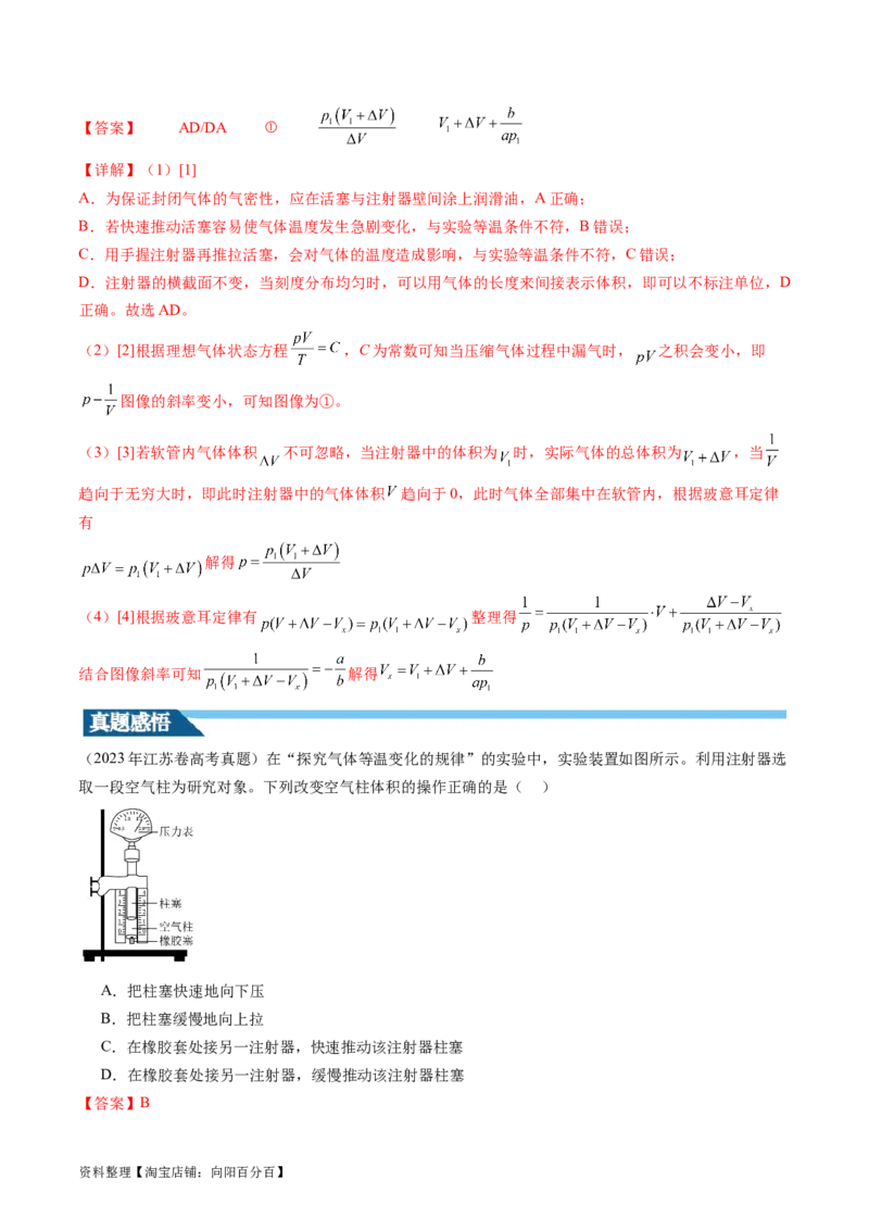 第71讲探究等温情况下一定质量的气体压强与体积的关系（讲义）（解析版）_新高考复习资料_2024新高考复习资料_一轮复习资料_讲义+练习