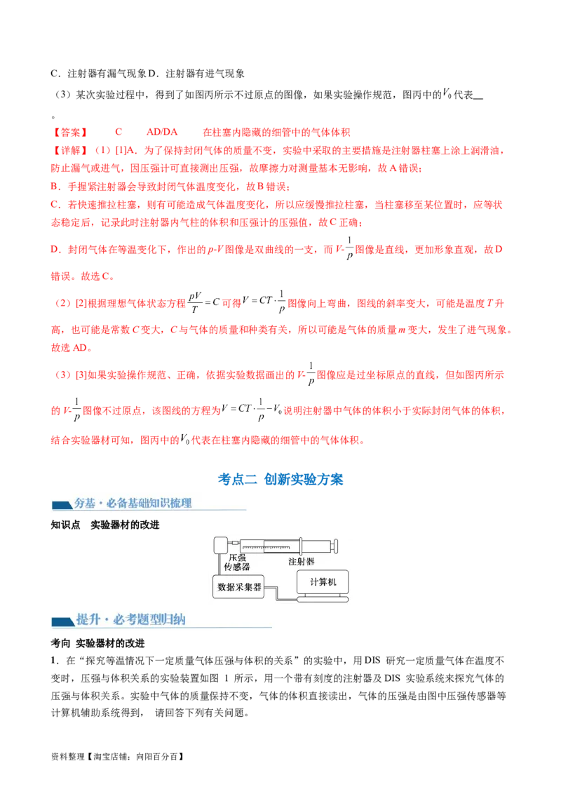 第71讲探究等温情况下一定质量的气体压强与体积的关系（讲义）（解析版）_新高考复习资料_2024新高考复习资料_一轮复习资料_讲义+练习
