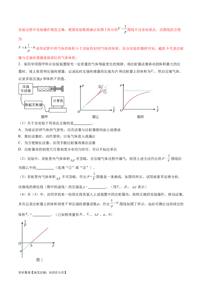 第71讲探究等温情况下一定质量的气体压强与体积的关系（讲义）（解析版）_新高考复习资料_2024新高考复习资料_一轮复习资料_讲义+练习