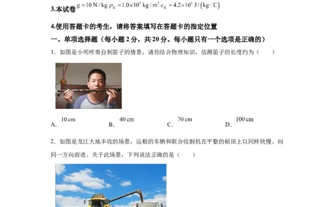 2025年黑龙江省齐齐哈尔市、黑河、大兴安岭三地联考中考物理试题_4.2015-2025年中考物理_4.2025各省市物理_黑龙江